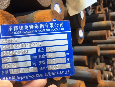 天河40MnB合金结构钢